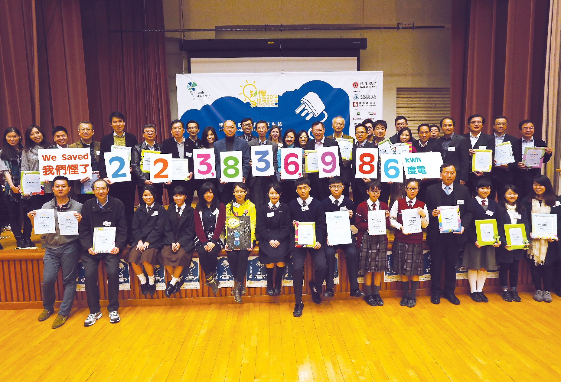 頒獎典禮已於1月24日舉行。圖中數字顯示比賽9年來累積的慳電度數。 頒獎典禮已於1月24日舉行。圖中數字顯示比賽9年來累積的慳電度數。